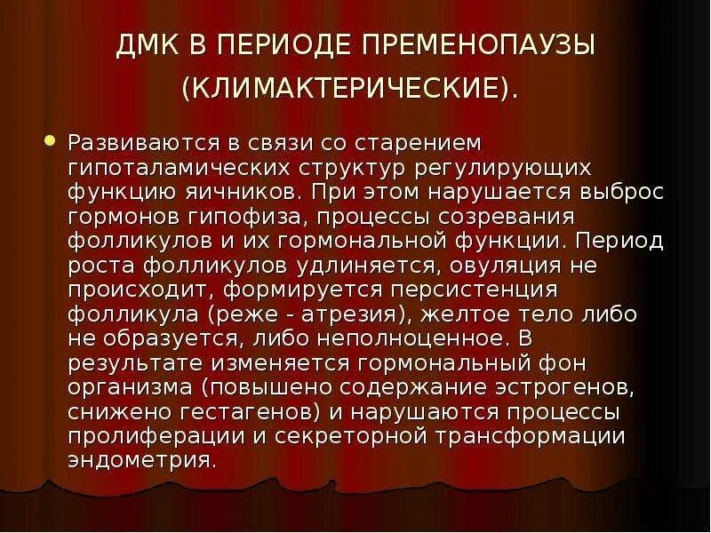 Период пременопаузы. Нарушения цикла пременопаузе. Препараты в период пременопаузы. Овуляции период пременопаузе.