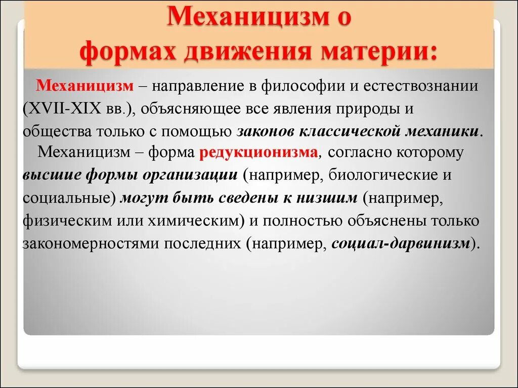 Формы существования материи. Время как форма существования материи. Пространство и время как способы бытия материи: 2 концепции.. Пространство и время формы существования материи в философии.