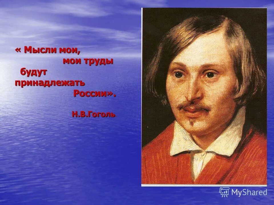 Николай васильевич гоголь о россии. Домашние задания по родному языку 8 класс. Задачи по русскому языку 8 класс. Мысли мои моё имя мои труды будут принадлежать россии гоголь. Мысли мои мое имя труды будут принадлежать россии.