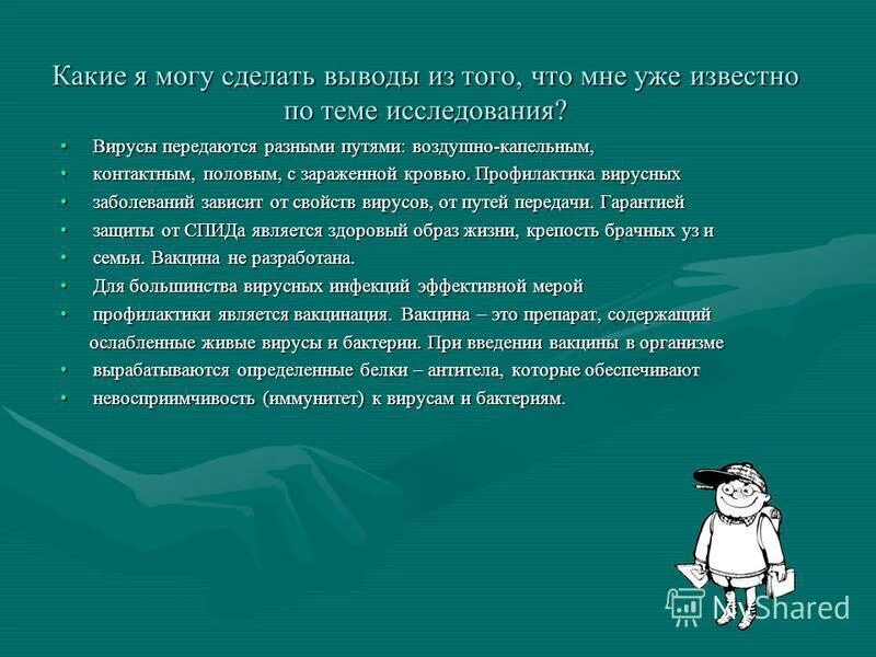 методы изучения строения вирусов. цель и задачи проекта вирусы. цели и задачи исследовательской работы вирусы. цель исследования вирусов. исследовательская работа вирусы.