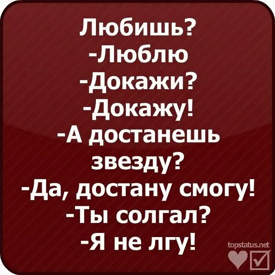 Песня любишь люблю достанешь звезду. Любишь люблю докажи. А достанешь звезду да достану смогу. Докажи докажу а достанешь звезду. Ты меня любишь люблю докажи докажу.