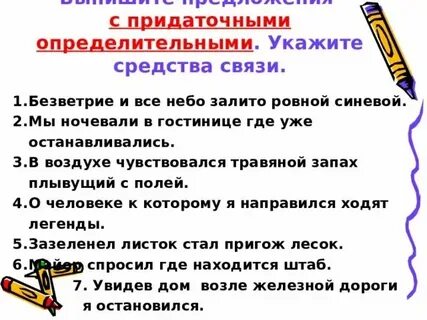 Составьте 2 предложения с придаточными определительными