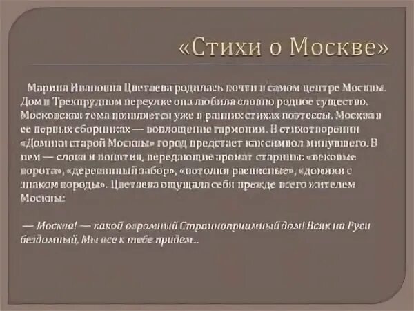 Последнее стихотворение цикла стихи о москве