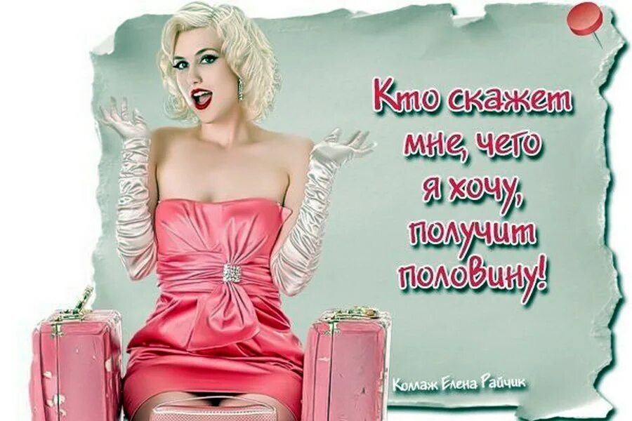 Картинки женщин с надписью. Открытка женщине. Картинки про женщин с надписями. Надписи для женщин. Красивой женщине картинки с надписью.