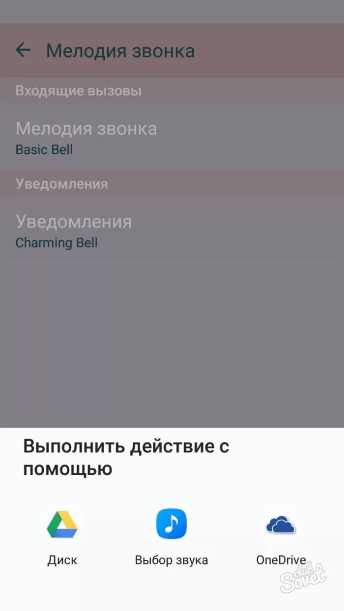 Стандартная мелодия андроид. Мелодия на звонок. Рингтоны для звонка. Как установить мелодию на входящий звонок. Как установить мелодию на входящие звонки.