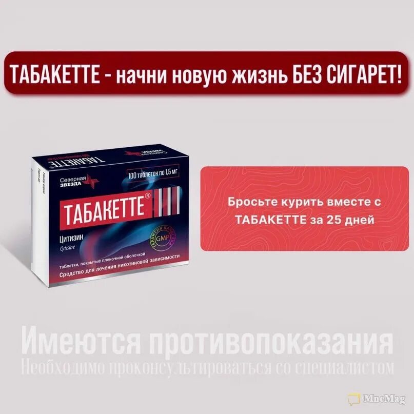 Табакетте отзывы. Табакетте отзывы