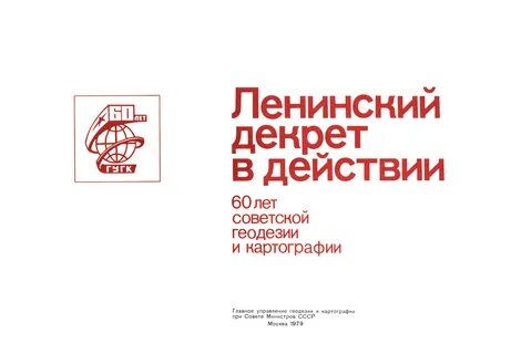Фз о геодезии и картографии