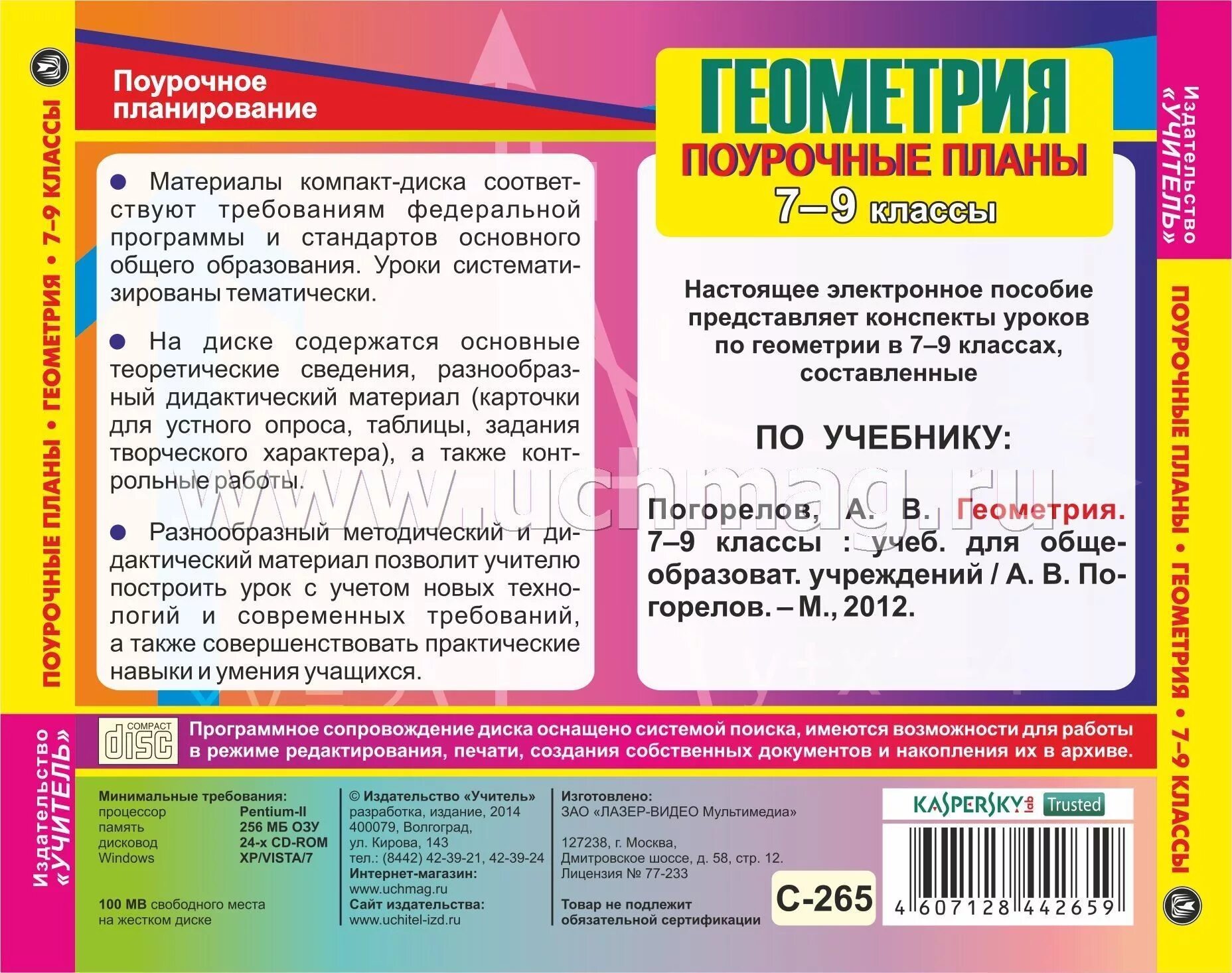 Поурочные планы по геометрии 10 класс. Поурочное планирование по геометрии 9 класс. поурочные разработки по геометрии. поурочные планы по геометрии 9 класс погорелов. учебник погорелова 7-9 класс геометрия поурочные планы 7 класс.