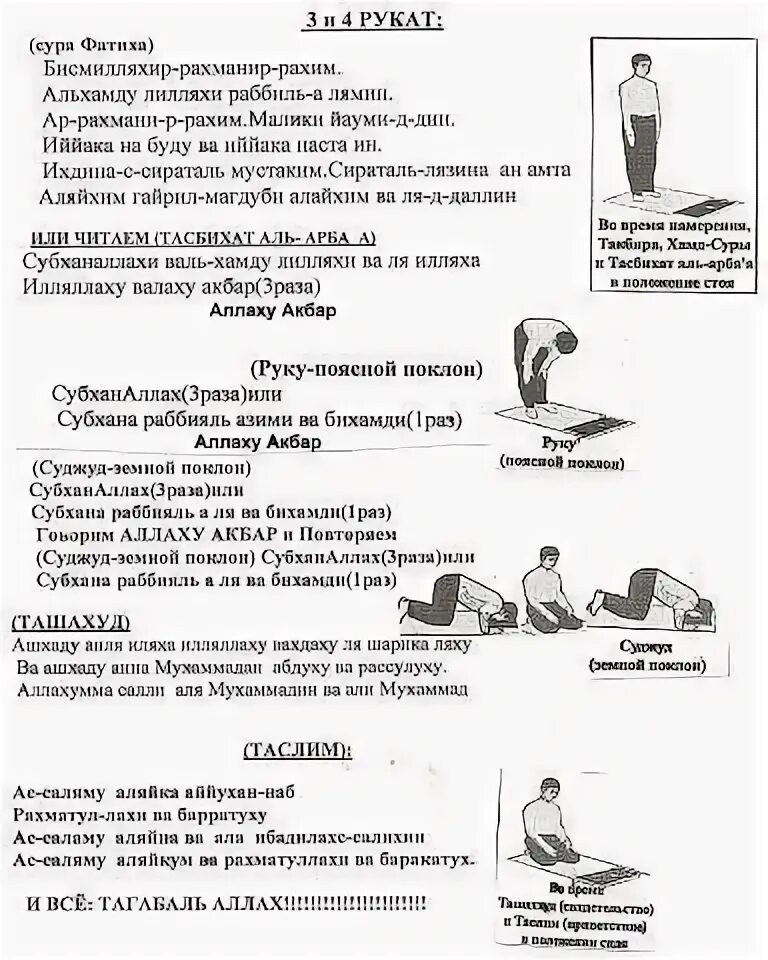 Как легко научиться намазу. Намаз. Намаз текст. Обязательные молитвы для намаза. Слова намаза для начинающих.