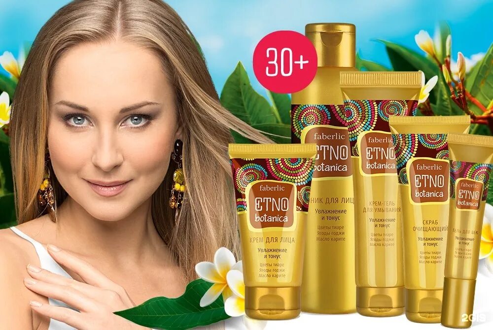 Сайт faberlic. Faberlic. косметика фаберлик. модели фаберлик. продукция фаберлик.