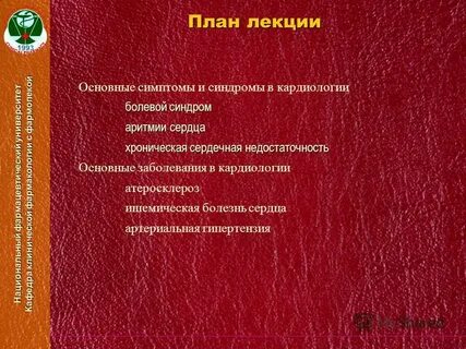 Синдромы в кардиологии