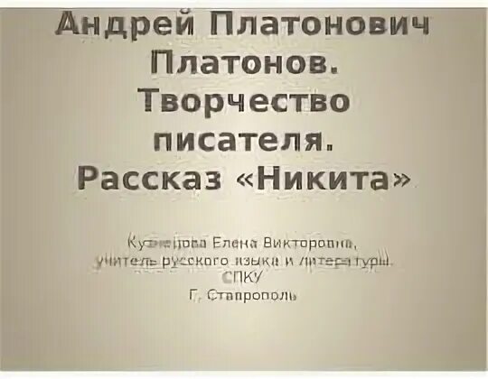 Жизнь и творчество Платонова.