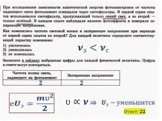 Кинетическая энергия через запирающее напряжение. При исследовании кинетической энергии фотоэлектронов. Зависимость кинетической энергии фотоэлектронов. Длина световой волны падающей на фотоэлемент. Кинетическая энергия фотоэлектронов от частоты падающего света.