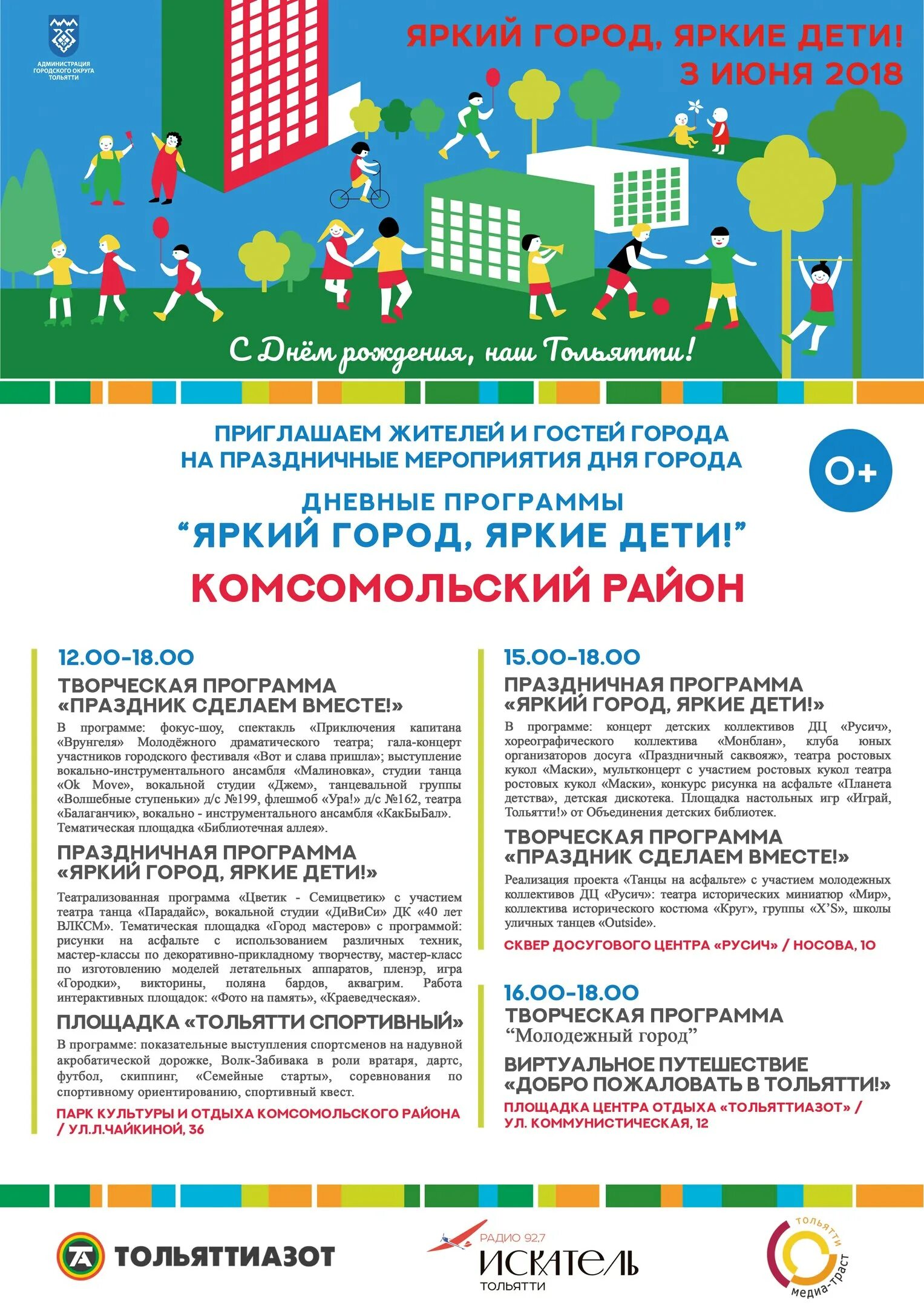 Мероприятия ко дню города. Праздничные мероприятия для детей. День города мероприятия для детей. Праздник в городе. Интерактивные площадки для детей на празднике.