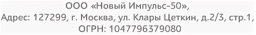 Новый сайт нового импульса. ООО новый Импульс. ООО новый Импульс-50 Москва. - Структура управления ООО «новый Импульс-50». ООО новый Импульс 50 Утконос Бутово.