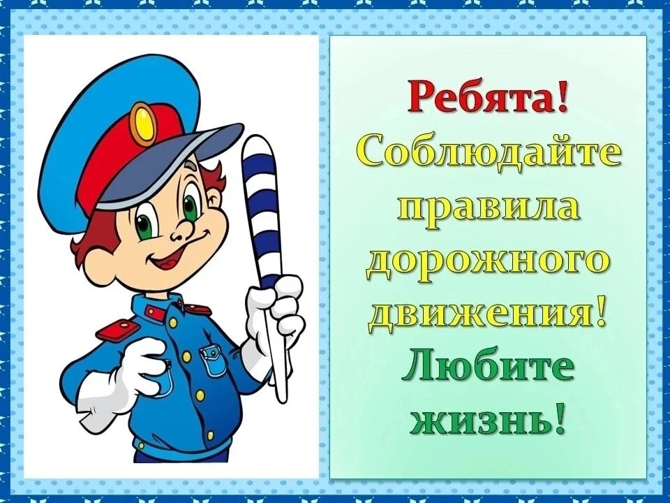 Минутки безопасности по пдд. Дорожное движение. ПДД. Правило дорожного движения в картинках. ПДД картинки для детей.