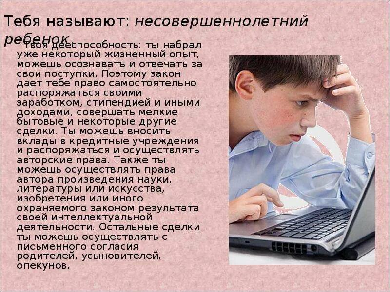 Эссе как подросток может пользоваться своими правами. Распоряжаться своими заработком, стипендией и иными доходами. Самостоятельно распоряжаться заработком и иными доходами могут