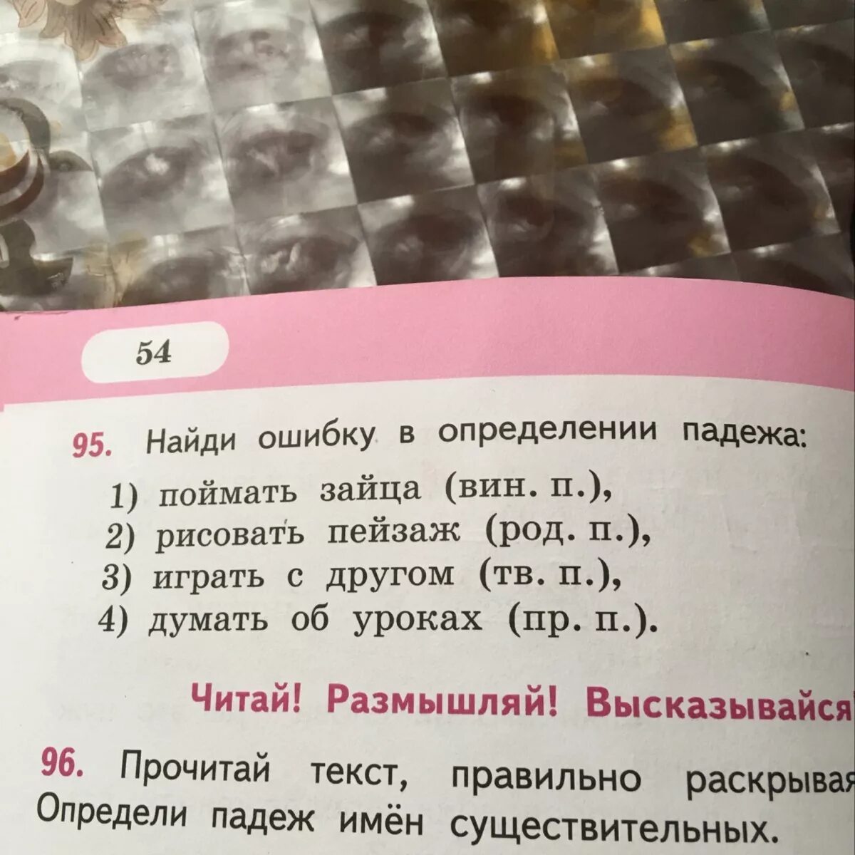 Поймал зайца падеж. Поймал зайца какой падеж. Слово ловит падеж