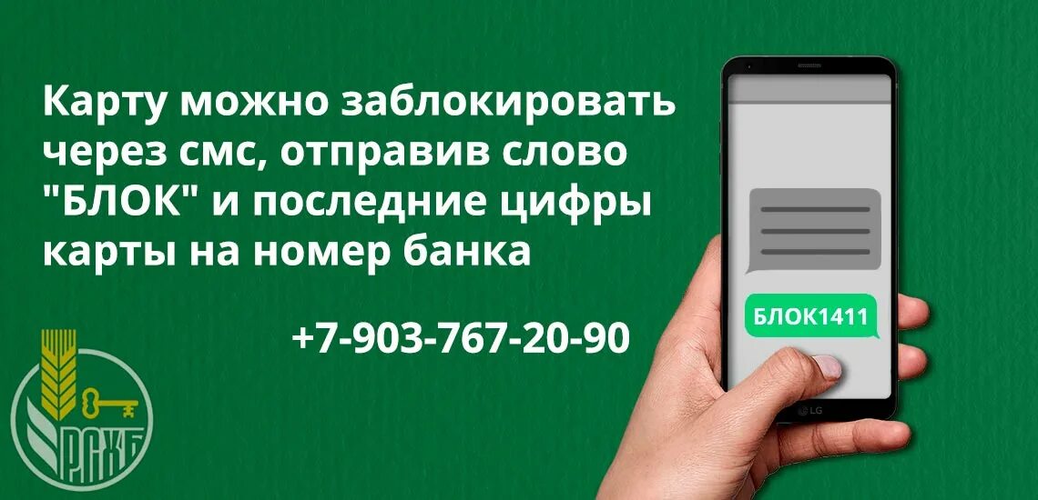 Рсхб заблокированные активы. Блокировка карты Россельхозбанк. Карта Россельхозбанка заблокирована. Цифровая карта Россельхозбанка. Заблокирована карта Россельхозбанка что делать.