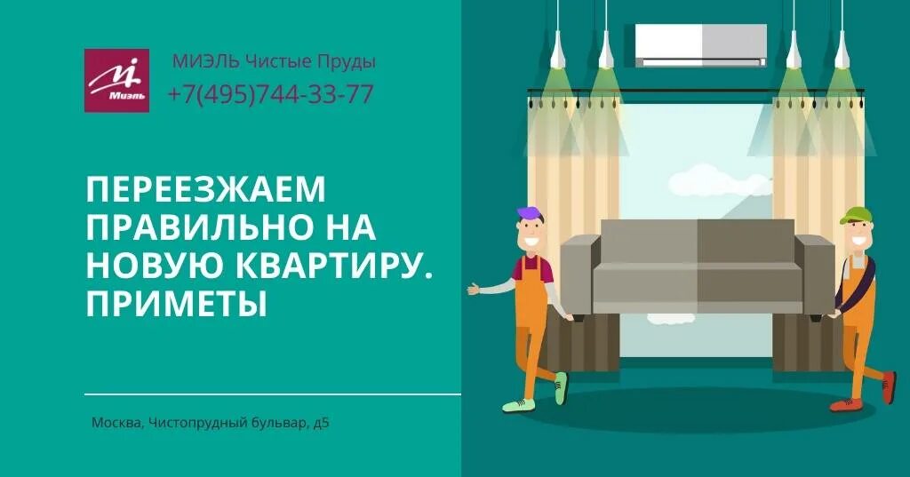 Что нужно купить в новую квартиру. В новую квартиру приметы. Переезд в новую квартиру приметы. Как зайти в новую квартиру приметы. Как правильно зайти в новую квартиру приметы.