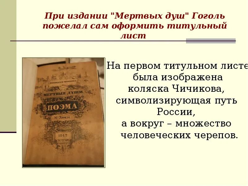 Н В Гоголь мертвые души лирические отступления. Лирические отступления в мертвых душах. Лирические отступления в поэме н. в. Гоголя “мёртвые души”». "Лирические отступления в поэме н.в. Гоголя "мёртвые души". Таблица. Лирические отступления в произведениях гоголя