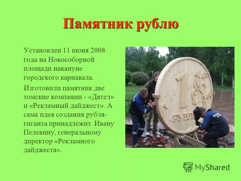 Рубящий знающий. Достопримечательности Томска с описанием. Достопримечательности Томской области сообщение. Памятники культуры Томска. Памятника города Томска презентация.