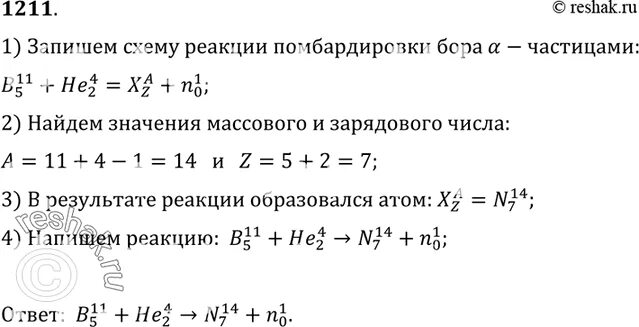 При бомбардировке альфа частицами изотопа бора