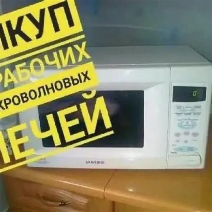 Утилизация микроволновых печей. Утилизация микроволновых печей
