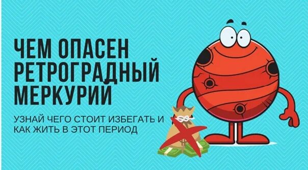 Меркурий работает 1 января. Ретроградный меркурий юмор. шутки про ретроградный меркурий. ретроградный меркурий прикол. ретроградный меркурий мем.
