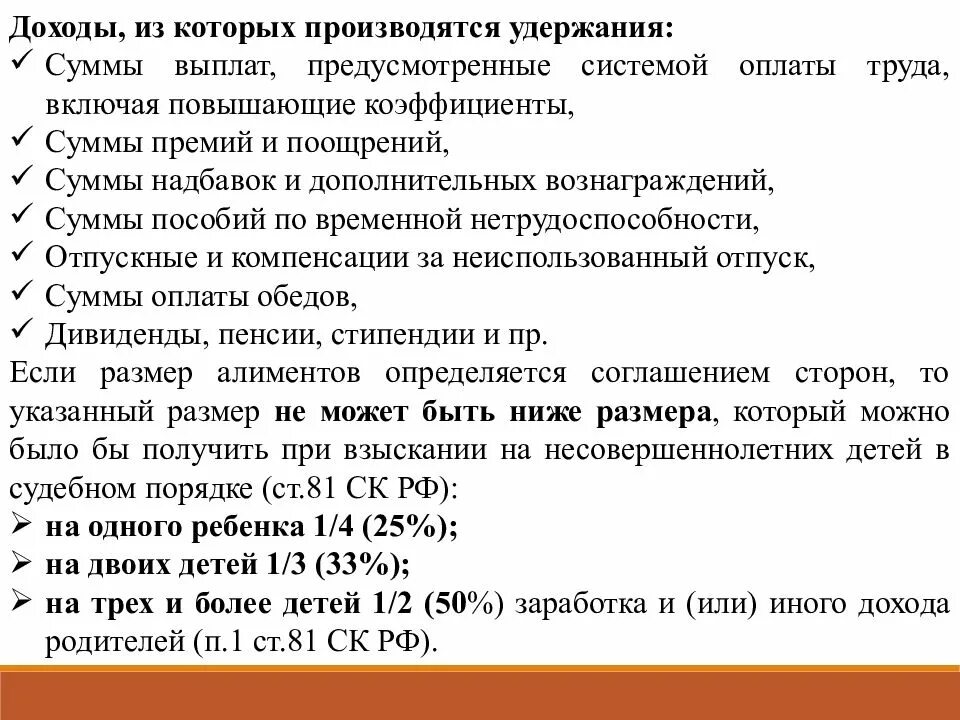 Муж не платит зарплату. Не удерживают алименты на несовершеннолетних детей. С каких доходов удерживаются алименты. Алименты от всех видов доходов. Удержание алиментов с видов доходов.