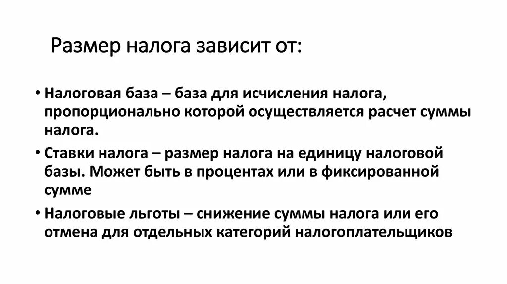 Зависит от размеров и используемых. Размер налога. От чего зависит размер налога. От чего зависят налоги. Размер земельного налога зависит от.