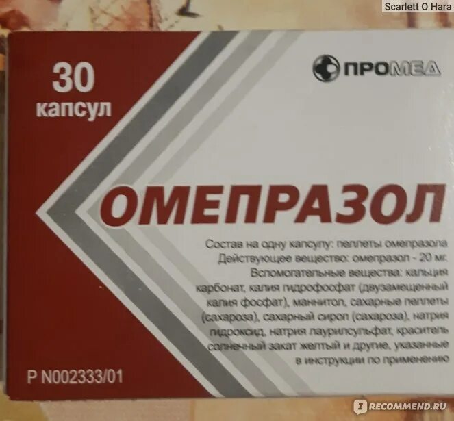 Омепразол капсулы 20 Промед. Капсулы противоязвенные Промед Омепразол. Омепразол картинки. Омепразол как часто можно