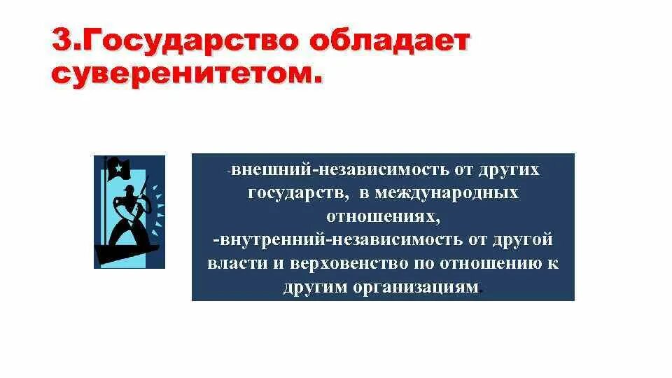 Республика обладает суверенитетом. Государство обладает суверенитетом. какое государство обладает суверенитетом. обладает ли государство суверенитетом. какие государства обладают суверенитетом.