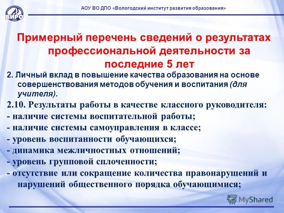 оценка результатов профессиональной деятельности работника. представление на аттестацию педагогического работника. всесторонний анализ работы. профессиональные и деловые качества педагога. подготовка педагога к аттестации.