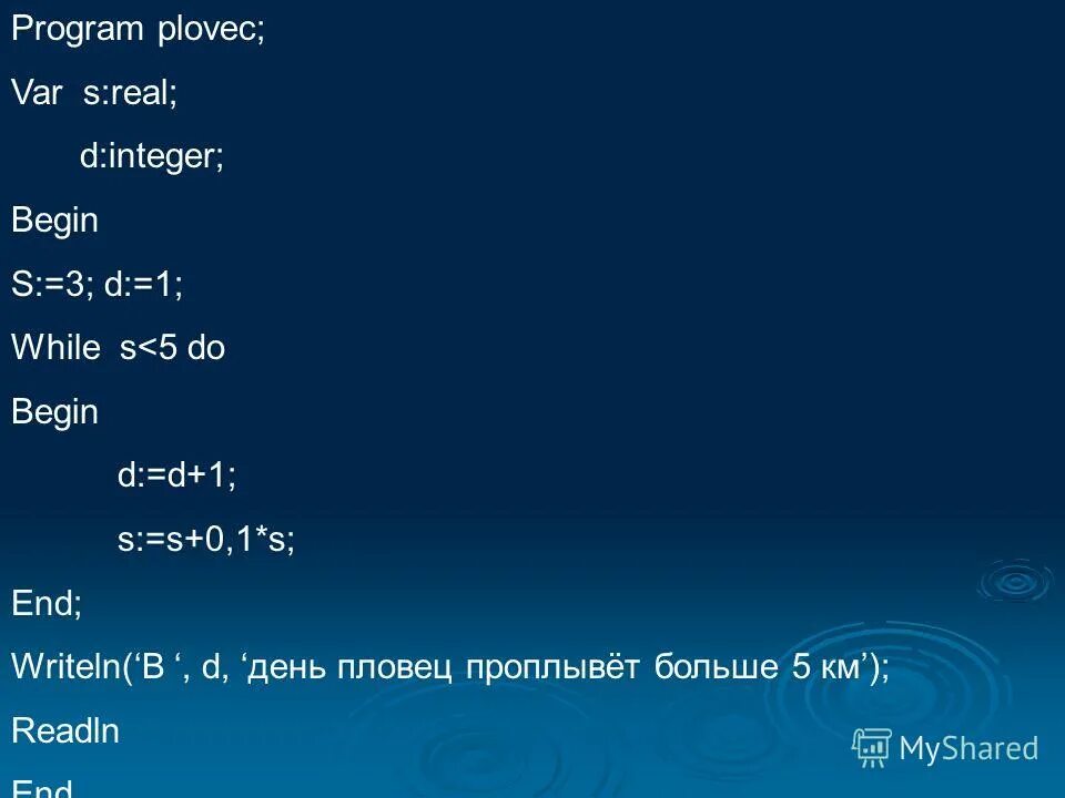 Сколько следующий день. Ученик в первый день выучил 5 английских слов. Ученик в первый день выучил 5 английских слов в каждый следующий. Ученик в 1 день выучил 5 английских слов в каждый следующий Паскаль. Ученик в 1 день выучил 5 английских слов в каждый следующий блок схема.