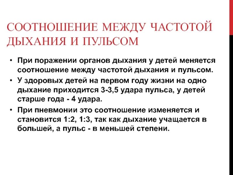 Соотношение между частотой дыхания и пульса у детей. Соотношение пульса и дыхания в норме. Пульс дыхание у детей норма. Соотношение частоты дыханий и пульса у новорожденного.