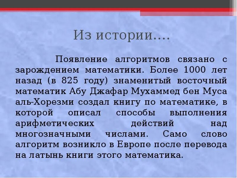 История алгоритма. История возникновения алгоритма. история появления алгоритмов кратко. алгоритм по истории. известнейшие алгоритмы в истории математики.