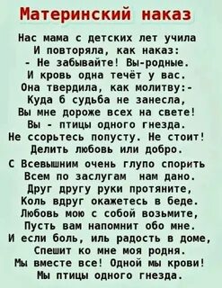 Какие наказы дает мама сыну