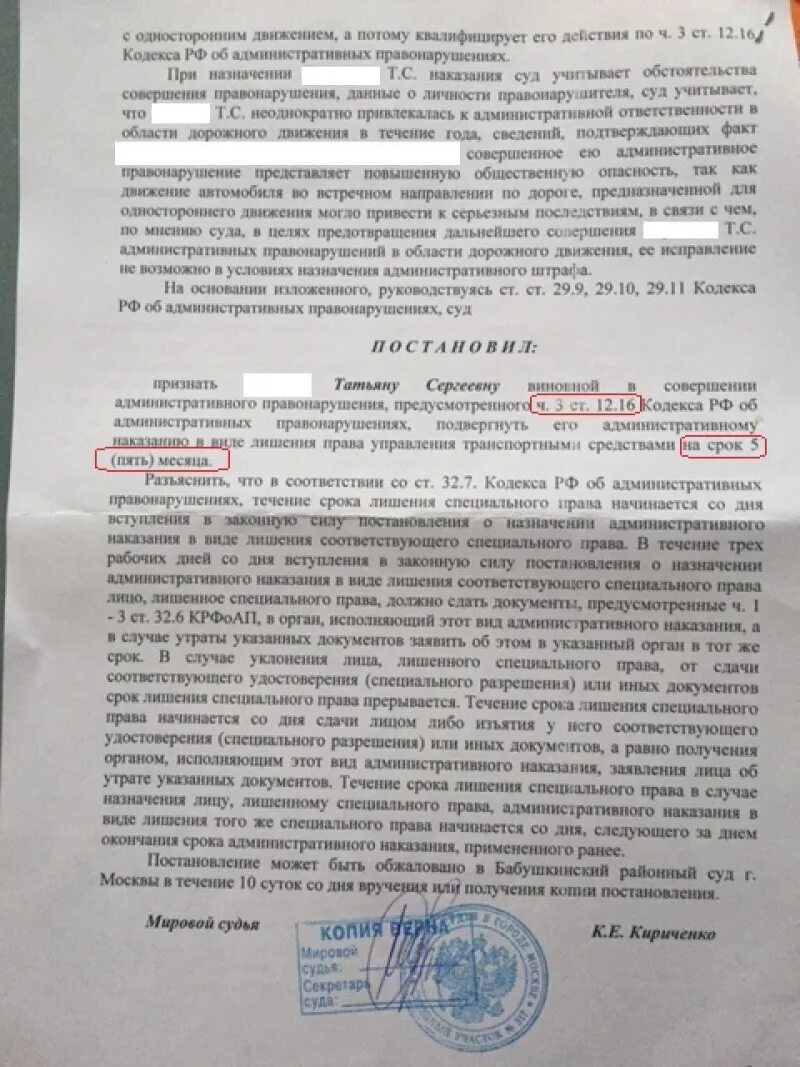 Постановление суда о лишении прав. Постановление в суд на лишение прав. Штраф лишения прав суд постановление. 18.15 4 коап рф