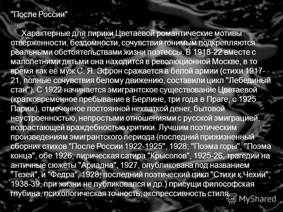 Основные темы творчества цветаевой с примерами Картинки СВОЕОБРАЗИЕ ЛИРИКИ ЦВЕТАЕВОЙ