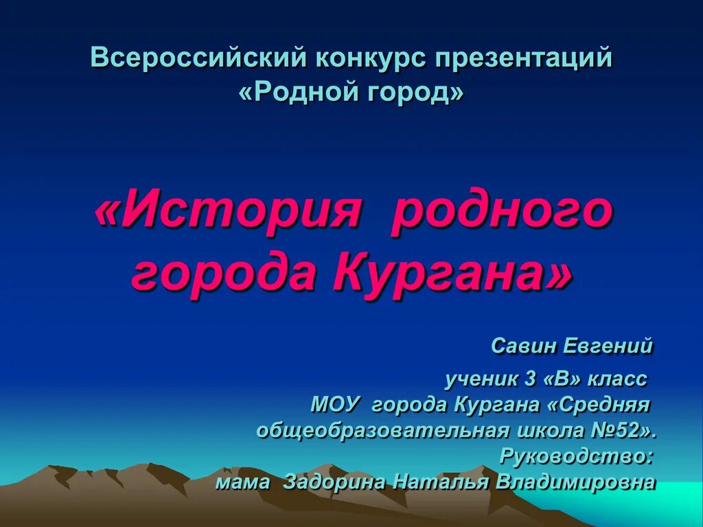 Проект по окружающему м. Презентация родной город. Презентация родной город 2 класс. Презентация родной город 2 класс. Презентация родной город 2 класс.