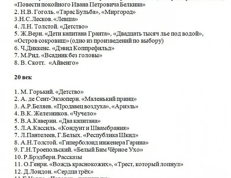 Список на лето 9 класс. Списки книг для летнего чтения 5-9 классы. Список литературы для чтения в 9 кл. Список чтения на лето 2 класс школа России. Список чтения на лето 8 класс.