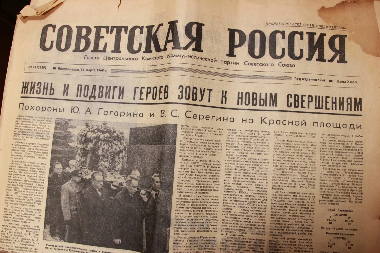 Советские газеты. Газета 1968 года. Газета правда 1968 год.