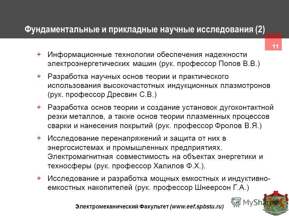 Виды прикладных научных исследований. Прикладные методы научного исследования. Разделы математики прикладная и теоретическая. Задачи прикладного исследования. Разделы математики прикладная и теоретическая.