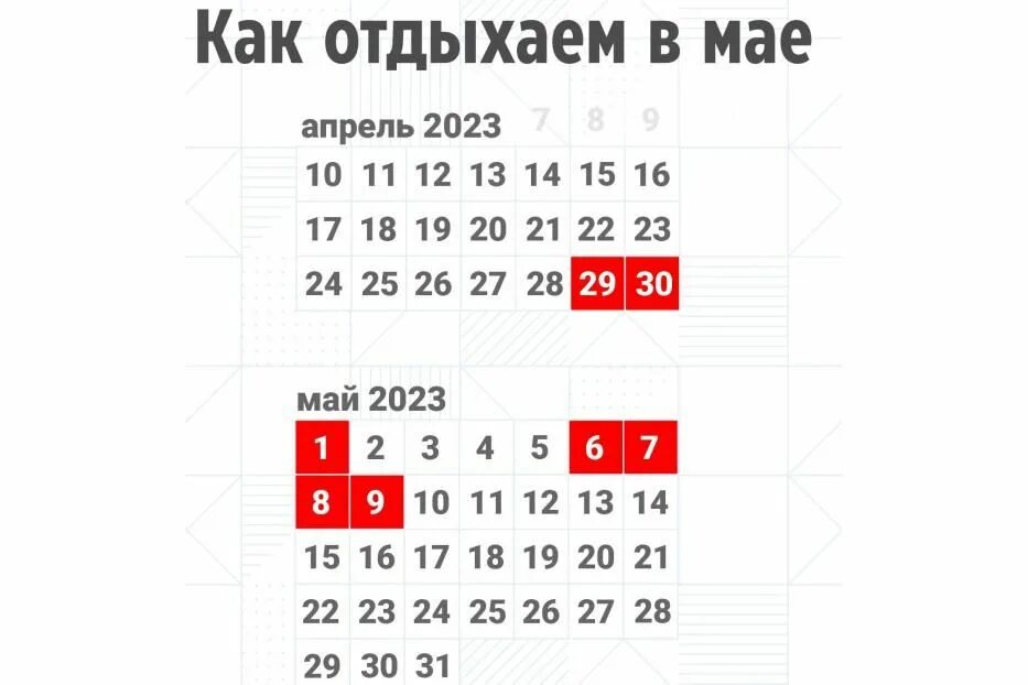 Официальные выходные 2023