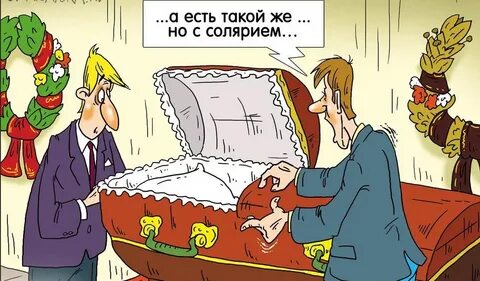 Карикатура на день