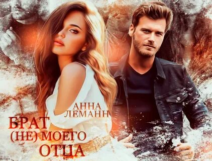 Продолжение анны