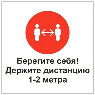 Выдержать расстояние
