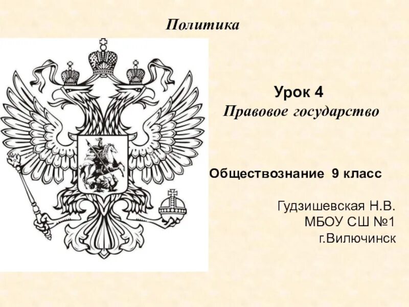 Политика 6 класс обществознание презентация. Тема урока: политика и власть.. Политика и власть презентация. Презентация на тему политика. Политика и власть Обществознание.