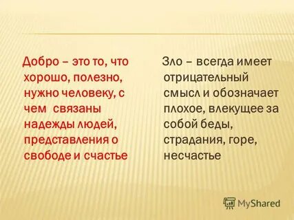 Пушкин добро
